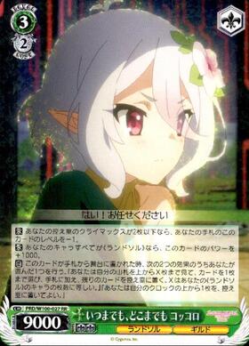 いつまでも、どこまでも コッコロ(SSP/サイン)(PRD/W100-027SSP) | SSP