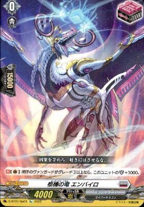 柩機の竜 エンバイロ(D-SS11/SIR24) | SIR | ドラゴンスター | ヴァン