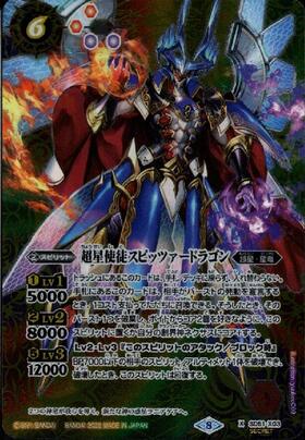 超星使徒スピッツァードラゴン(SD51-X03)(2022年) | X/SECRET