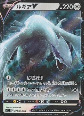 ルギアV(110/098 SR)[SA] | SR | ドラゴンスター | ポケモンカード
