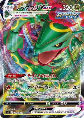 レックウザV(076/067 SR)[SA] | SR | ドラゴンスター | ポケモンカード