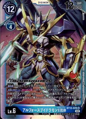 アルフォースブイドラモン(ST8-10) | SR | ドラゴンスター | デジモン