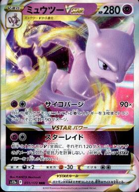 ミュウツーV(074/071 SR)[SA] | SR | ドラゴンスター | ポケモンカード