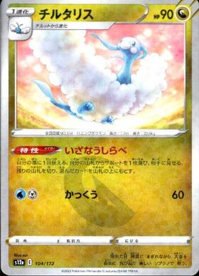 チルタリス(065/059 UR) | UR | ドラゴンスター | ポケモンカード