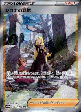 シロナの覇気(114/100 SR) | SR | ドラゴンスター | ポケモンカード