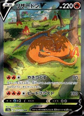 リザードンV(307/190 SSR) | SSR | ドラゴンスター | ポケモンカード