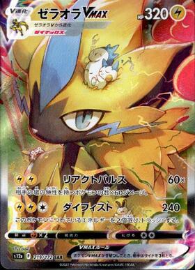 ゼラオラV(224/184 CSR) | CSR | ドラゴンスター | ポケモンカード