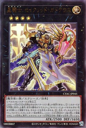 星騎士 セイクリッド・カドケウス | シークレット | ドラゴンスター