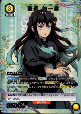 EX05BT】ブースターパック 鬼滅の刃 Vol.2 商品検索 | ドラゴンスター