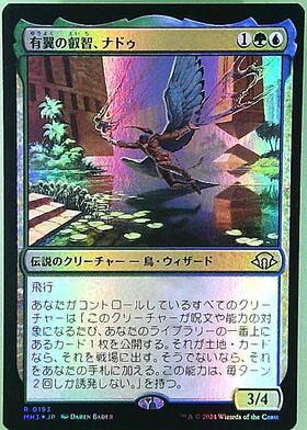 MH3)有翼の叡智、ナドゥ(0193)(F)/NADU WINGED WISDOM | (FOIL)神話