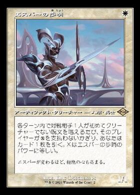 エスパーの歩哨/ESPER SENTINEL 商品検索 | ドラゴンスター | マジック