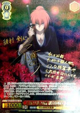 人斬り抜刀斎 緋村剣心(RKN/S115-040) | RR | ドラゴンスター