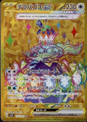 テラパゴスex(226/187 SAR) | SAR | ドラゴンスター | ポケモンカード