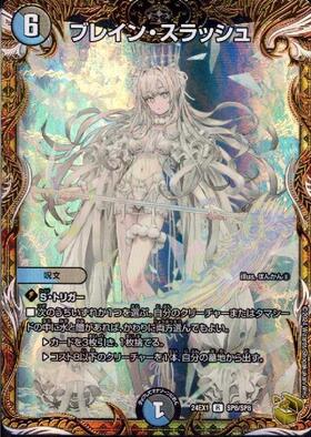 ブレイン・スラッシュ(PR)(P40/Y22) | プロモ | ドラゴンスター