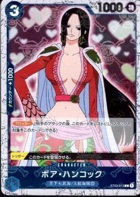ボア・ハンコック(C/海賊旗Foil)(ST03-013) | C/パラレル | ドラゴン