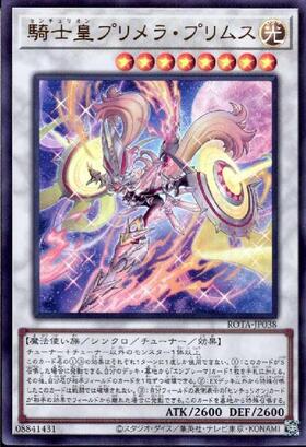 騎士皇プリメラ・プリムス(25thレア) | クォーターセンチュリー