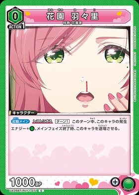 花園 羽々里(UA26BT/RLY-1-073) | R☆ | ドラゴンスター | ユニオン