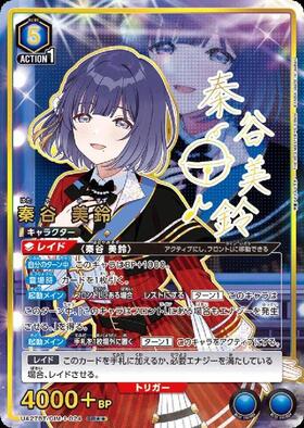 秦谷 美鈴(UA27BT/GIM-1-024) | SR | ドラゴンスター | ユニオンアリーナ