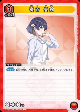 秦谷 美鈴(UA27BT/GIM-1-024) | SR | ドラゴンスター | ユニオンアリーナ