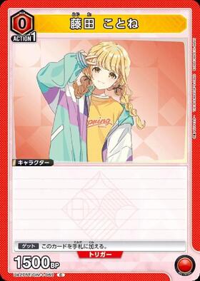 藤田 ことね(UA27BT/GIM-1-032) | C | ドラゴンスター | ユニオンアリーナ