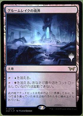 DSK)グルームレイクの境界(0260)/GLOOMLAKE VERGE | 神話レア・レア