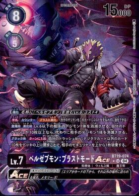 ベルゼブモン(BT10-082)[illust.Hisashi Fujiwara] | U/パラレル