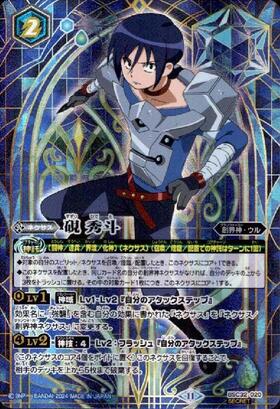 硯 秀斗(SECRET)(BSC32-020) | 未登録 | ドラゴンスター | バトル