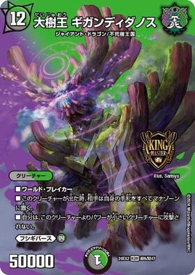 大樹王ギガンディダノス(20thレア)(16A/20) | KGM | ドラゴンスター