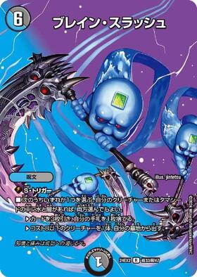 ブレイン・スラッシュ(PR)(P40/Y22) | プロモ | ドラゴンスター