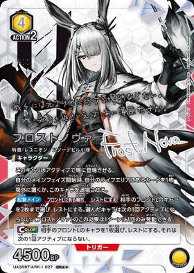フロストノヴァ(UA30BT/ARK-1-027) | SR | ドラゴンスター | ユニオン