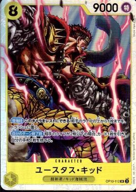 ユースタス・キッド(EB04-039) | R | ドラゴンスター | ONE PIECE