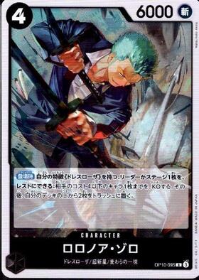 ロロノア・ゾロ(ST01-013) | SR/パラレル | ドラゴンスター | ONE