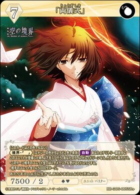 両儀式｣(BB-GOS-005SR+) | SR+ | ドラゴンスター | ビルディバイド