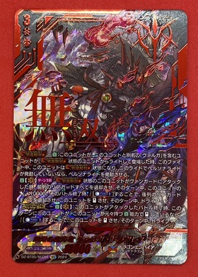 無双の魔刃竜 ヴァルガ・ドラグレス 羅刹 商品検索 | ドラゴンスター