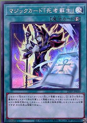 死者蘇生 | ノーマルパラレル | ドラゴンスター | 遊戯王