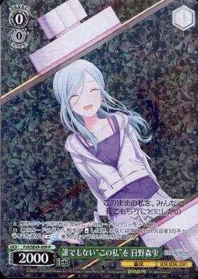 誰でもないこの私を日野森雫(SSP/サイン)(PJS/S91-034SSP) | SSP