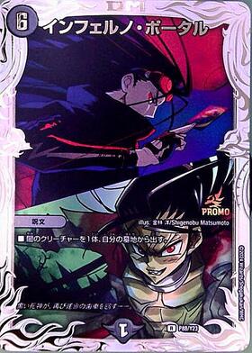 インフェルノ・ポータル(PR)(P88/Y23) | プロモ | ドラゴンスター