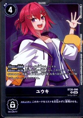 ユウキ(BT20-090) | R | ドラゴンスター | デジモンカード
