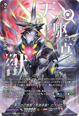 第一の幻真獣 “天戒牙狼