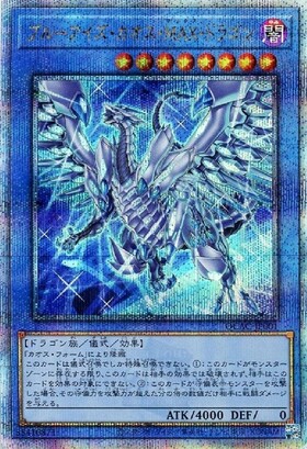 ブルーアイズ・カオス・MAX・ドラゴン(25thレア/イラスト違い