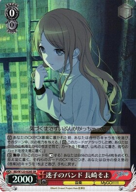 迷子のバンド 長崎そよ(BD/W125-028) | RR | ドラゴンスター