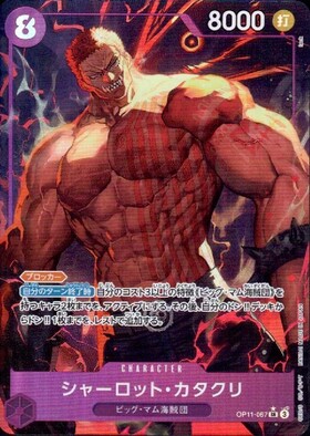 シャーロット・カタクリ(☆SR/パラレル)(OP11-067) | SR/パラレル