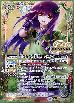 選ばれし探索者アレックス 商品検索 | ドラゴンスター | バトルスピリッツ