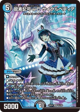 龍素記号wD サイクルペディア(18/130) | SR | ドラゴンスター