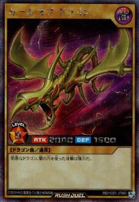 カース・オブ・ドラゴン(SR)(RD/HC01-JP043) | スーパーレア