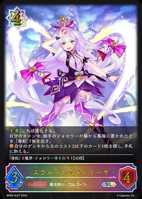 メドゥーサ(BP01-U05) | UR | ドラゴンスター | シャドウバースエボルヴ