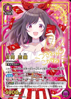 月岡 恋鐘(EX03BT/IMS-2-046) | SR | ドラゴンスター | ユニオンアリーナ