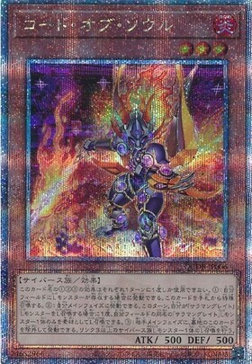 コード・オブ・ソウル(25thレア) | クォーターセンチュリー