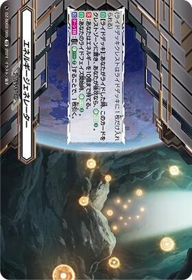 エネルギージェネレーター | TD | ドラゴンスター | ヴァンガード