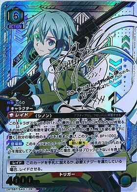シノン(OBC/WINNER)(UAPR/SAO-1-091) | OBC | ドラゴンスター